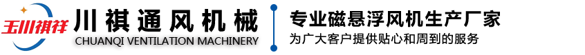 济南川祺通风机械有限公司