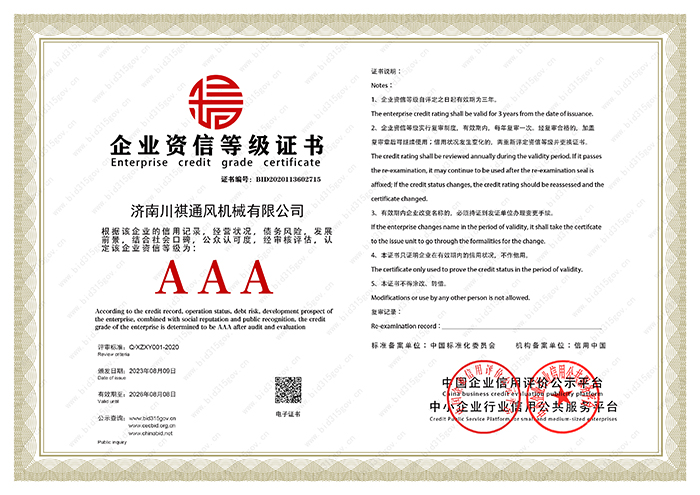<b>企业资信等级证书</b>
