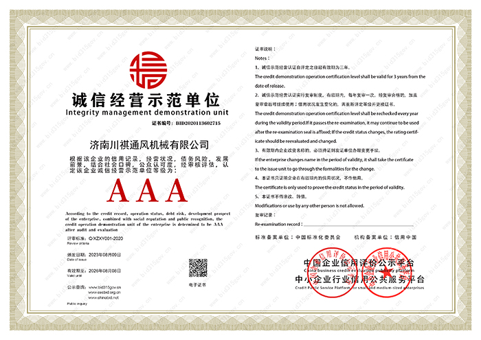 <b>诚信经营示范单位证书</b>