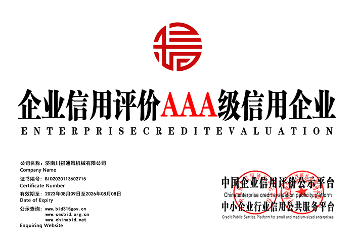 <b>企业信用等级证书</b>